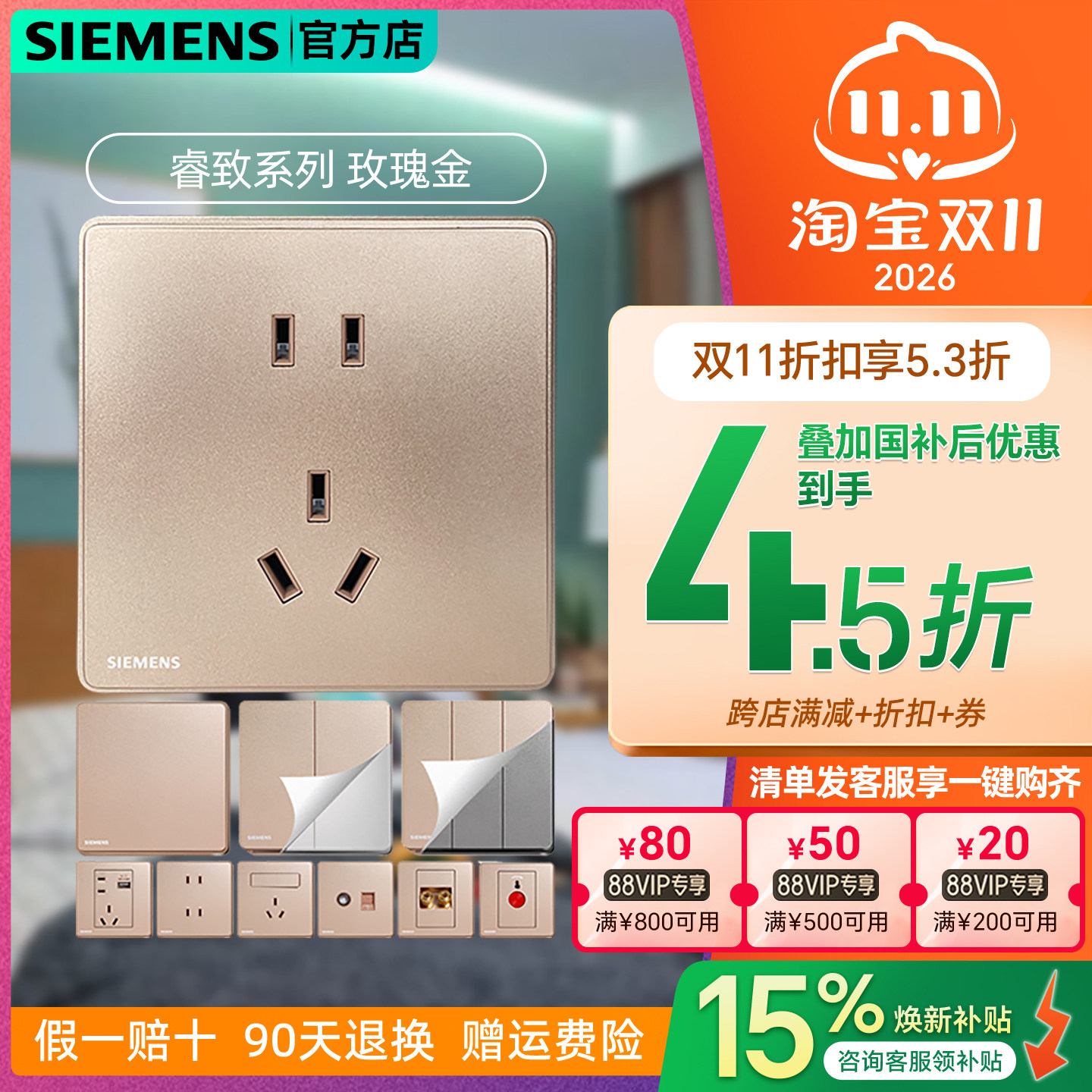 西门子开关插座睿致玫瑰香槟金色五孔带2USB家用睿智墙壁暗装面板