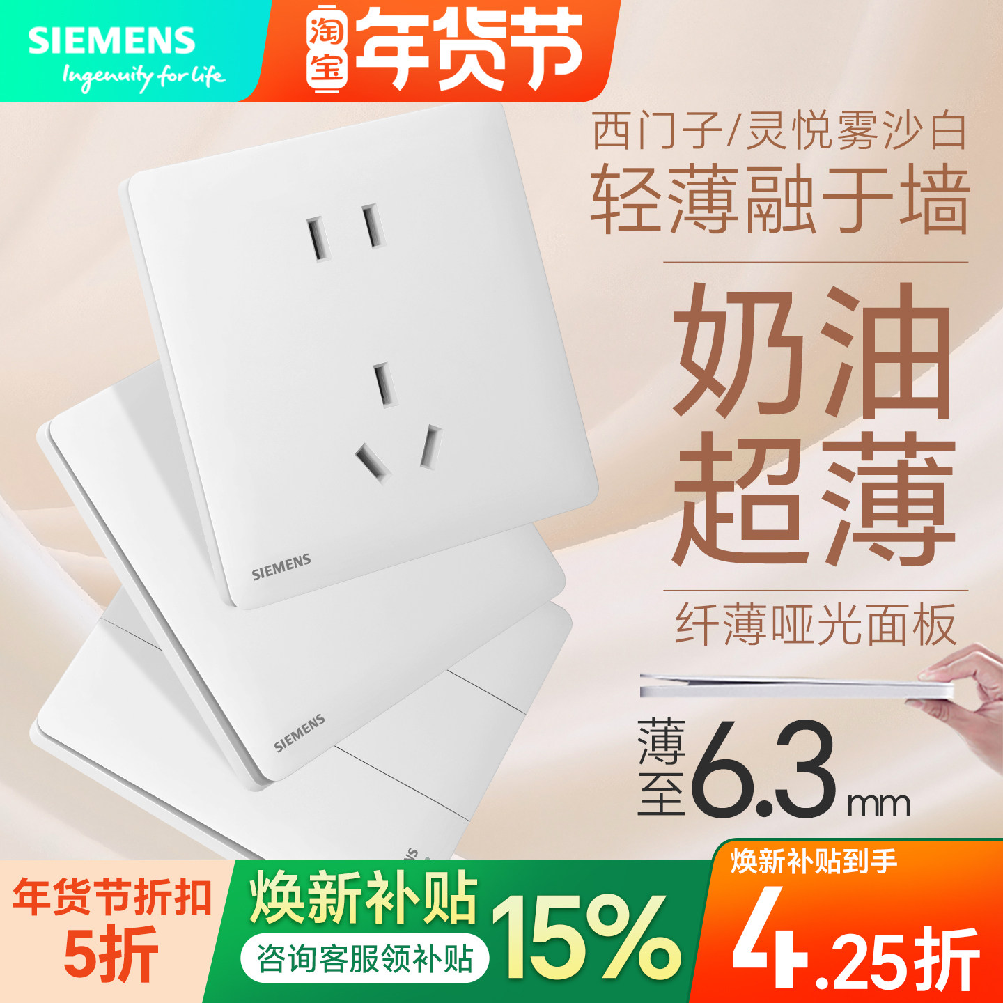 西门子薄哑光白色灵悦系列开关插座面板家用全屋86套餐五孔带usb