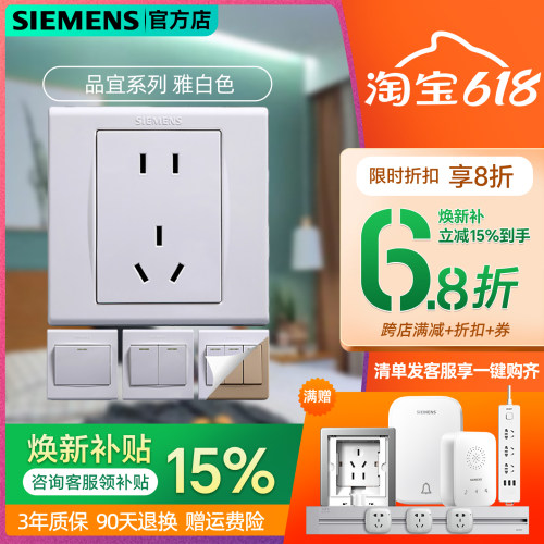 西门子开关插座面板品宜雅白