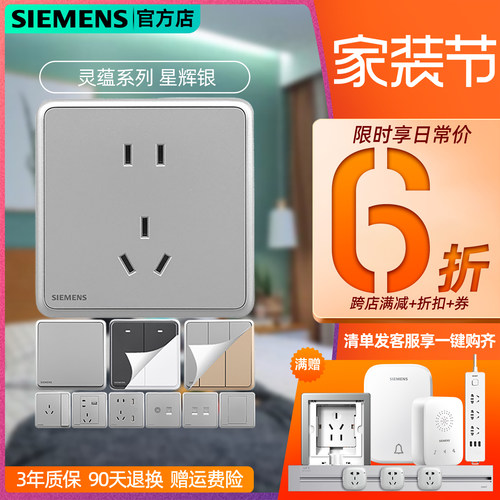 西门子开关插座面板星辉银色单开