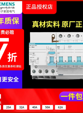 西门子4P40A-63Ａ漏电保护器 20/32A空气开关断路器绿色官方正品