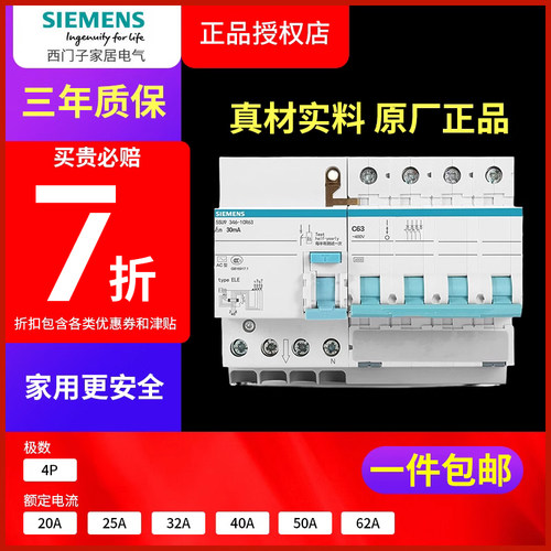 西门子4p40a-63Ａ漏电保护器