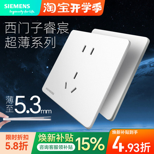 超薄开关插座面板SIEMENS/西门子