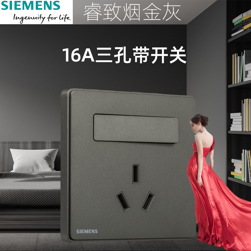 西门子睿致烟灰金系列开关