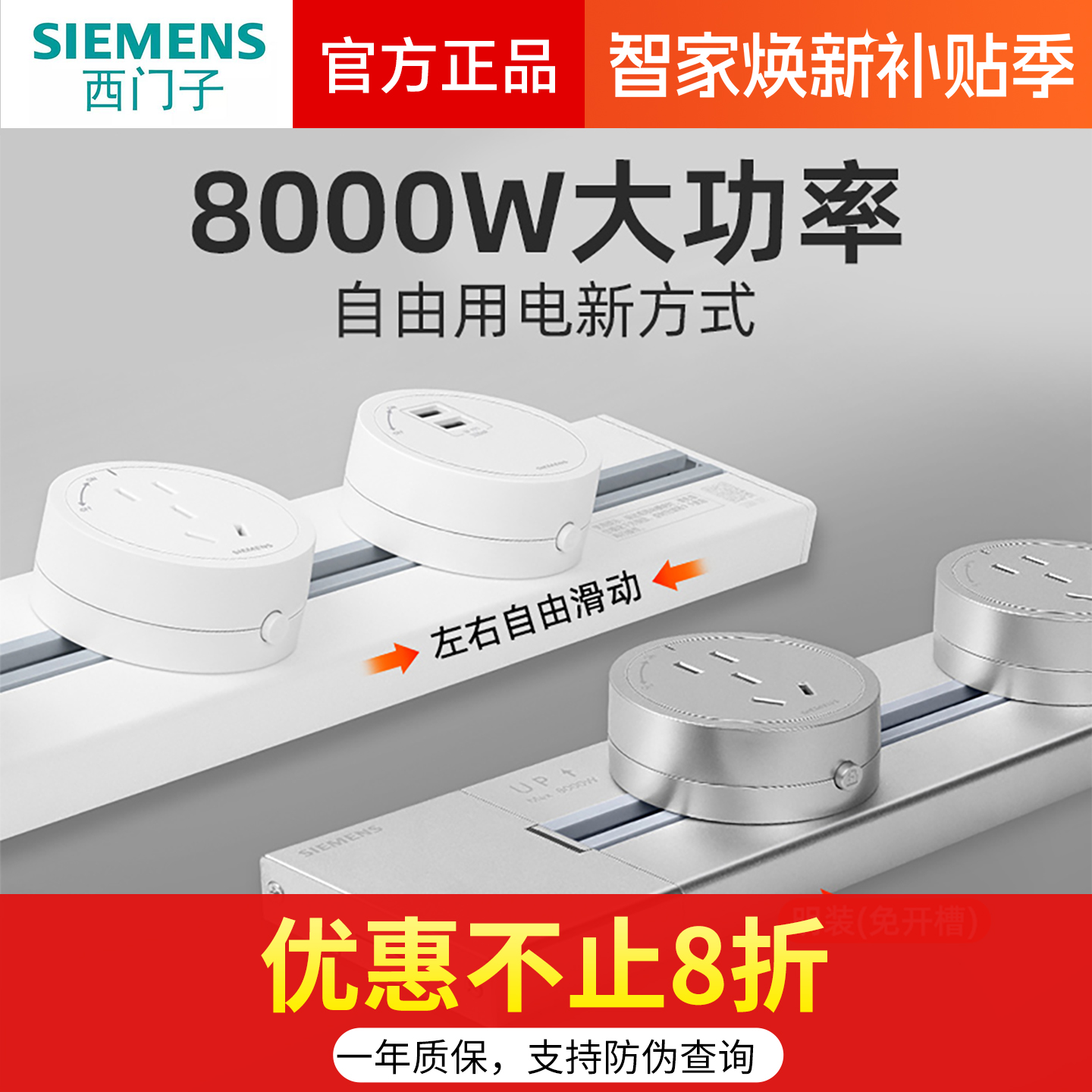 8000W轨道插座西门子白银灰3年