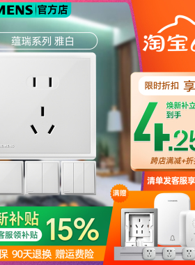西门子开关插座新品蕴瑞雅白10A一开单双控五孔usb家装86网线暗装