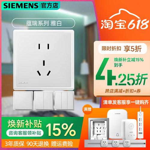 工装开关插座西门子86型白色