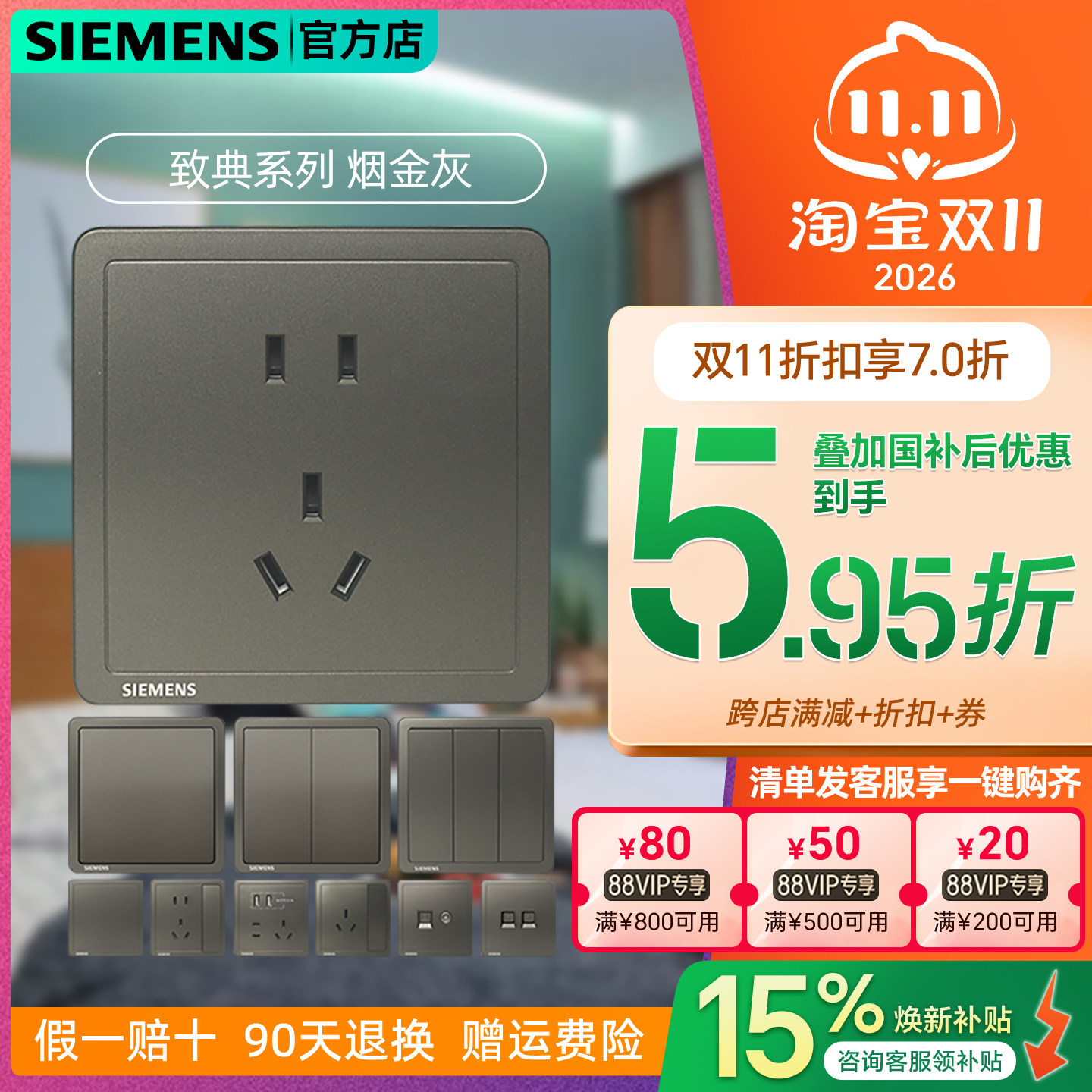 西门子开关致典烟金灰五孔USB一开双控荧光电源家用插座电视面板