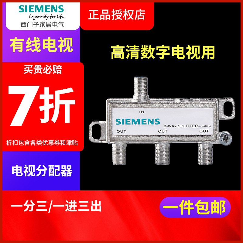 西门子有线电视分配器一分三数字电视高清闭路线分支信号家用1分3 电子/电工 电视插座 原图主图