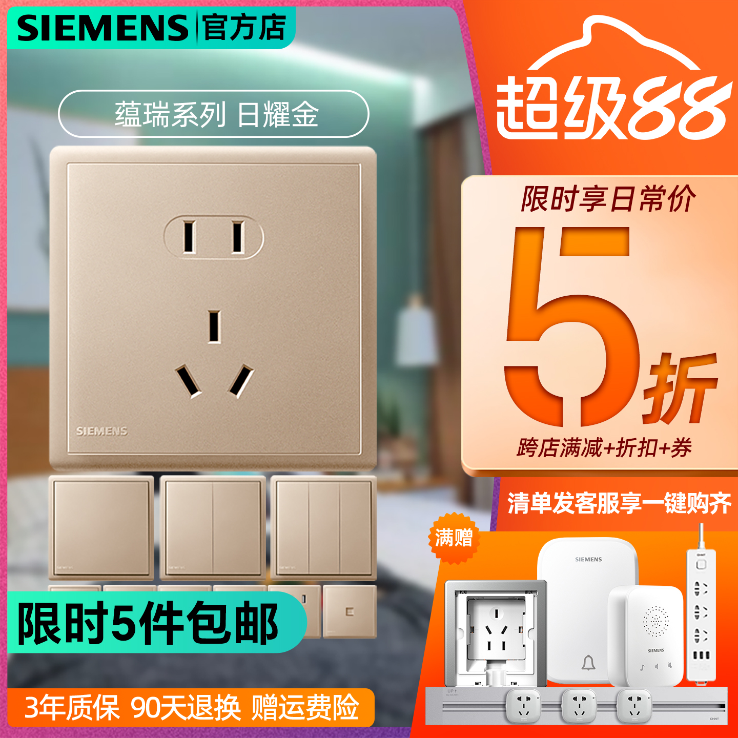 西门子蕴瑞日耀金开关插座一开五孔带USB单双控86型家装大面板