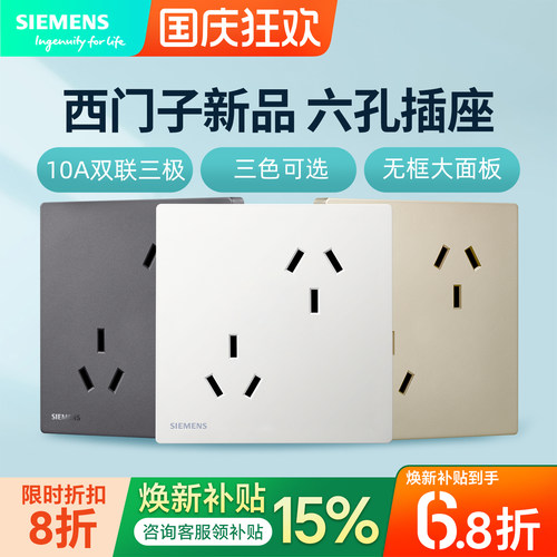西门子新款六孔插座10A白3三三