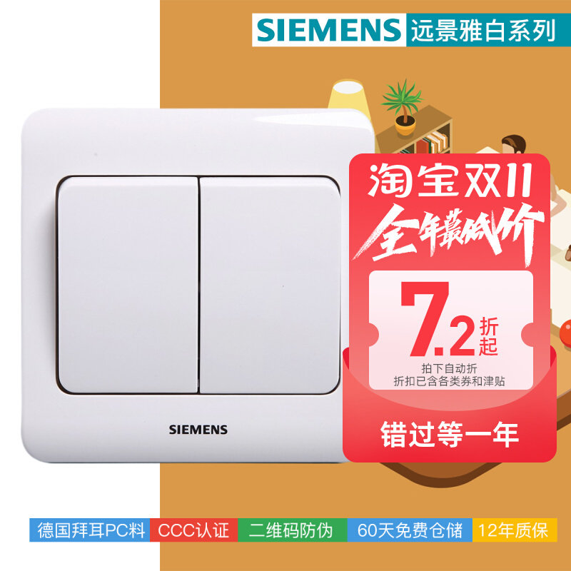西门子开关插座面板远景雅白墙壁开关插座二开双控官方正品_虎窝淘