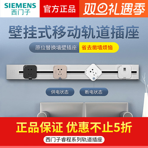 西门子电力轨道插座壁挂式可移动