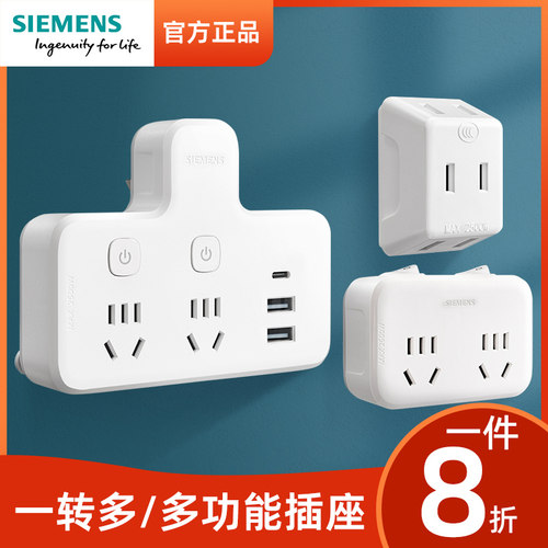 无线排插多功能：西门子转换器