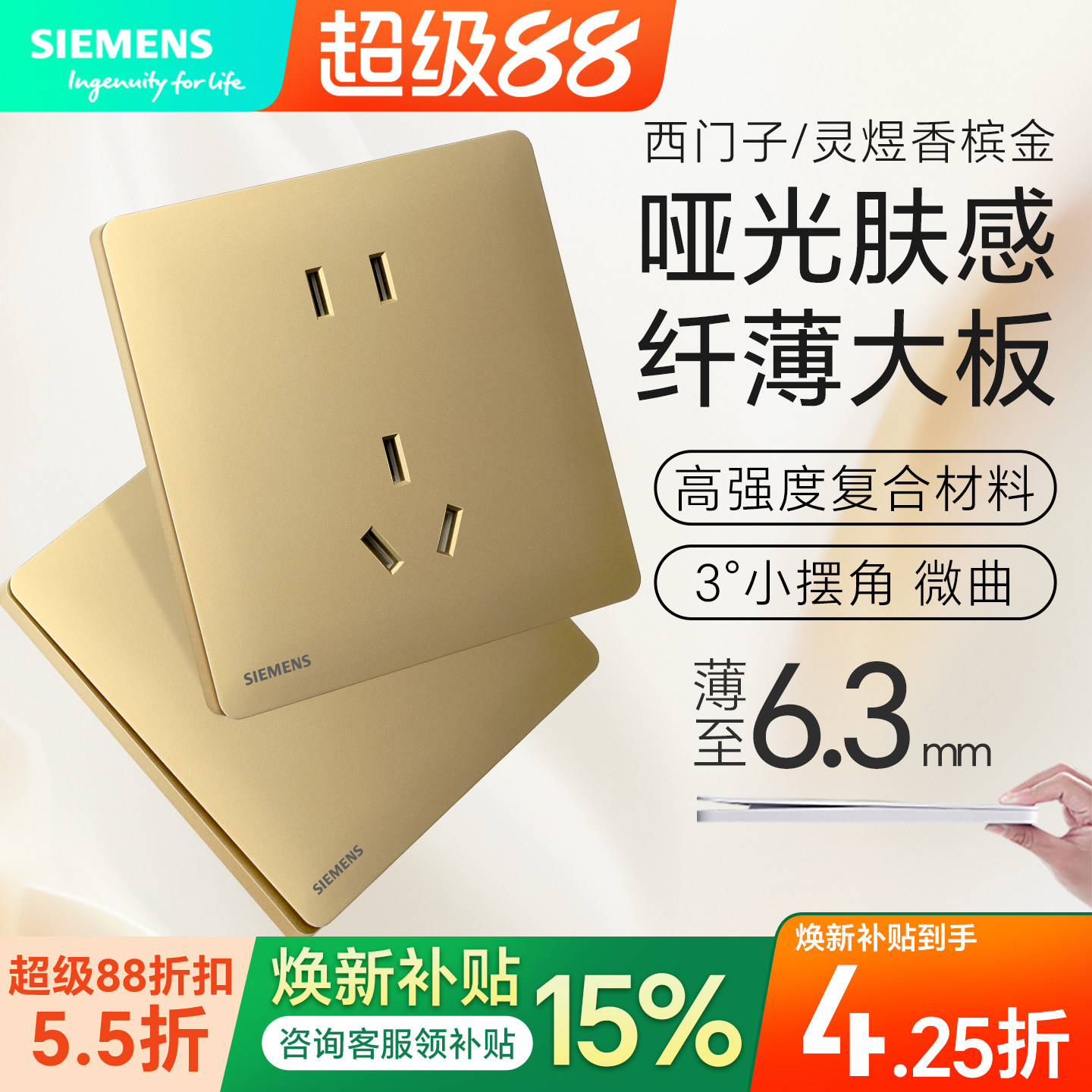 西门子开关插座面板哑光超薄灵煜香槟金五孔带开关家用磨砂板套餐
