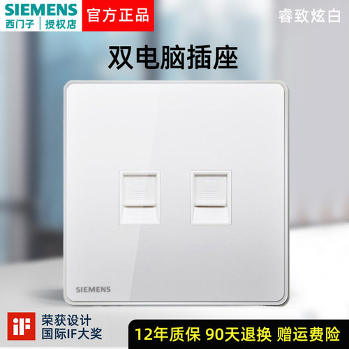 西门子睿致系列象牙白双电脑