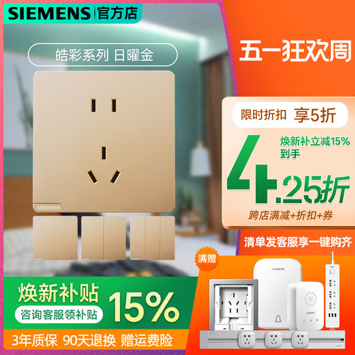 西门子开关插座面板斜五孔86型