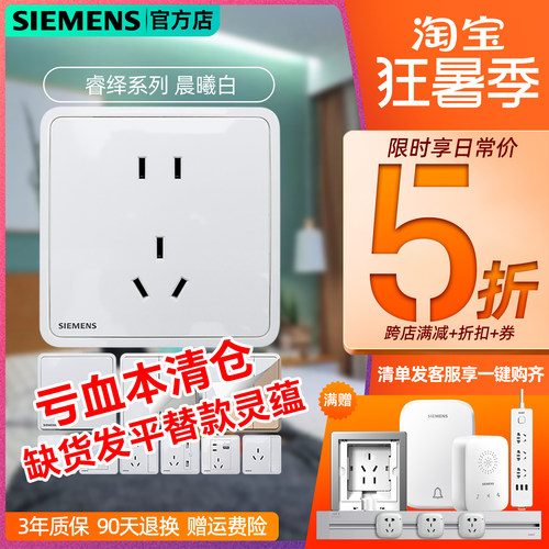 西门子五孔插座86型套餐双控开关