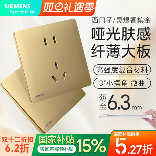 西门子开关插座五孔香槟金
