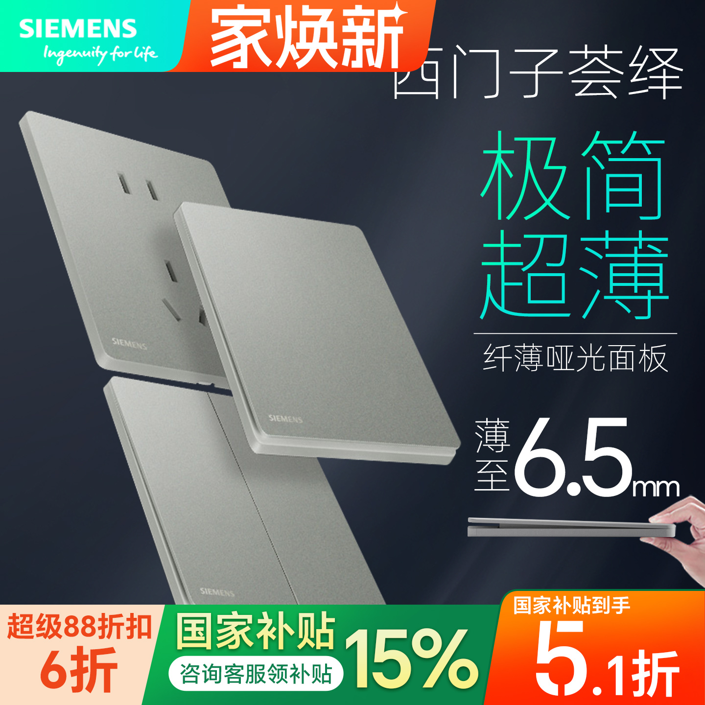 西门子新品荟绎皓月灰超薄系列