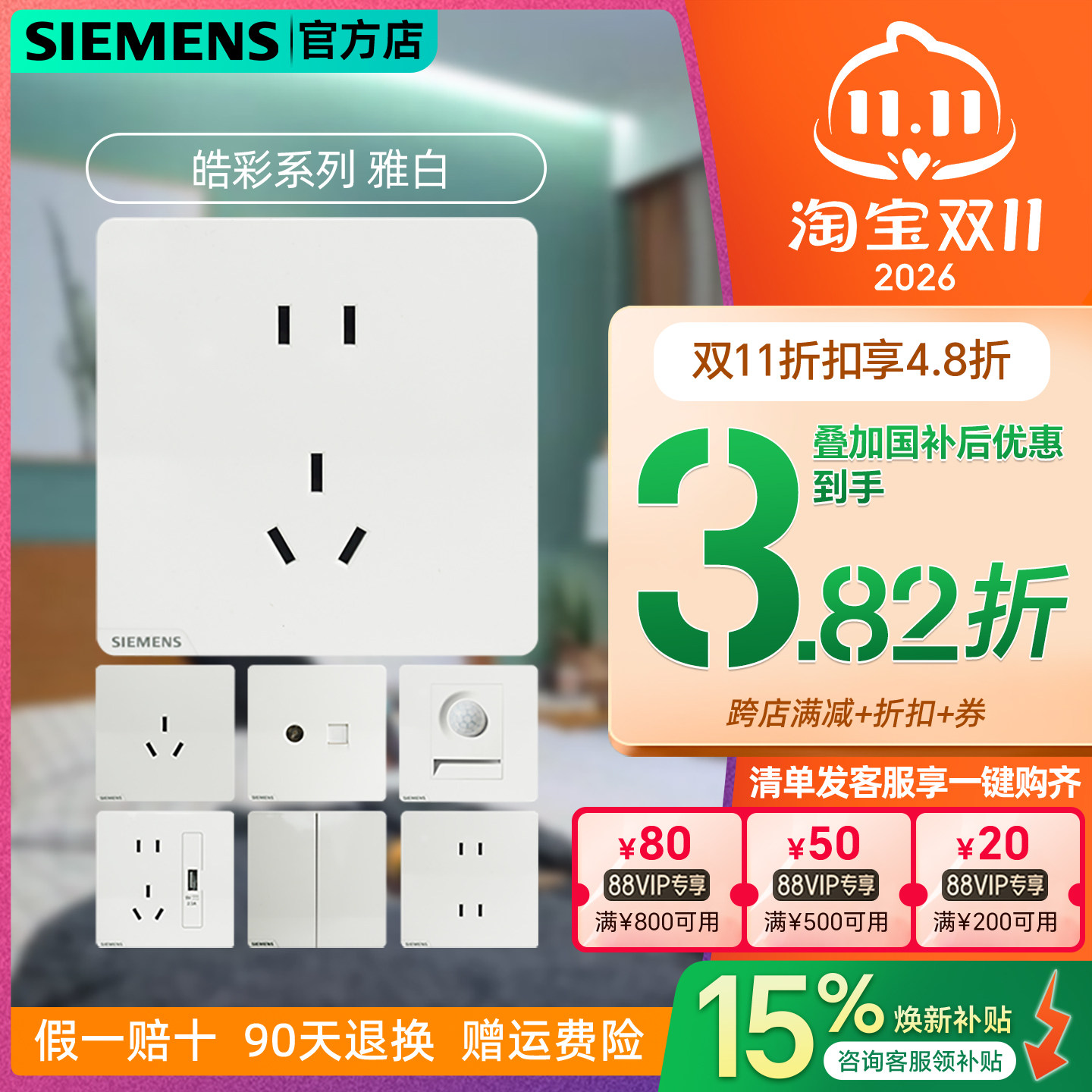 西门子开关插座皓彩雅白色五孔带开关USB双控86空调电脑家用面板