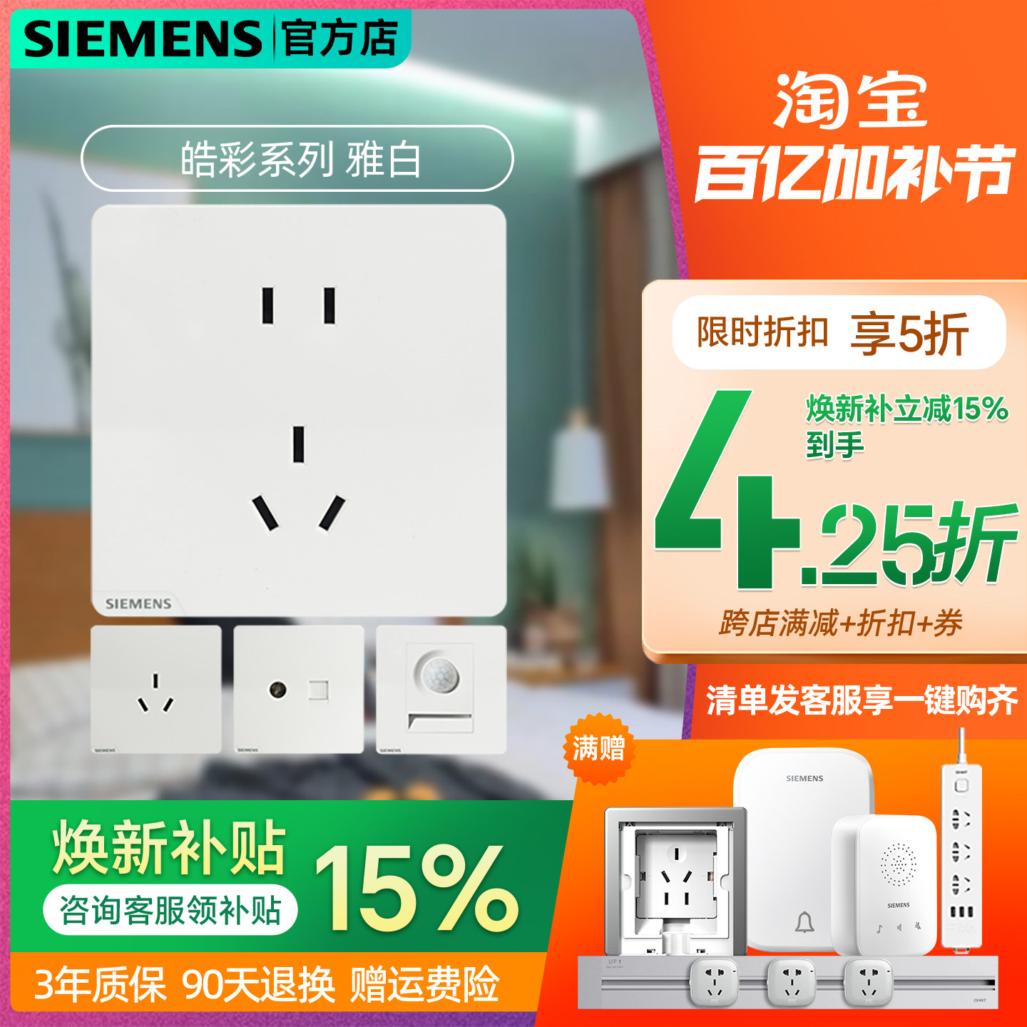 西门子开关插座皓彩雅白色五孔带开关USB双控86空调电脑家用面板