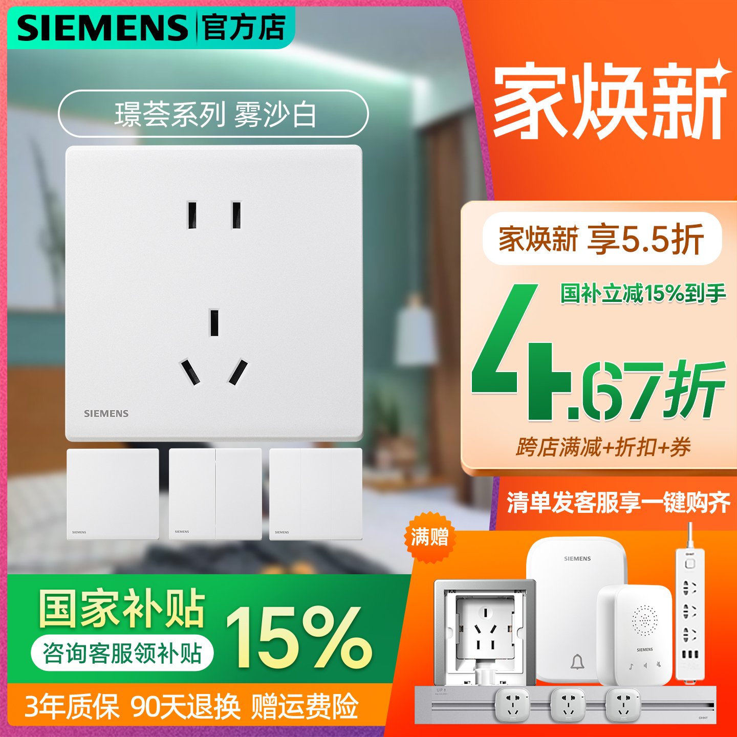 西门子璟荟雾沙白一开五孔