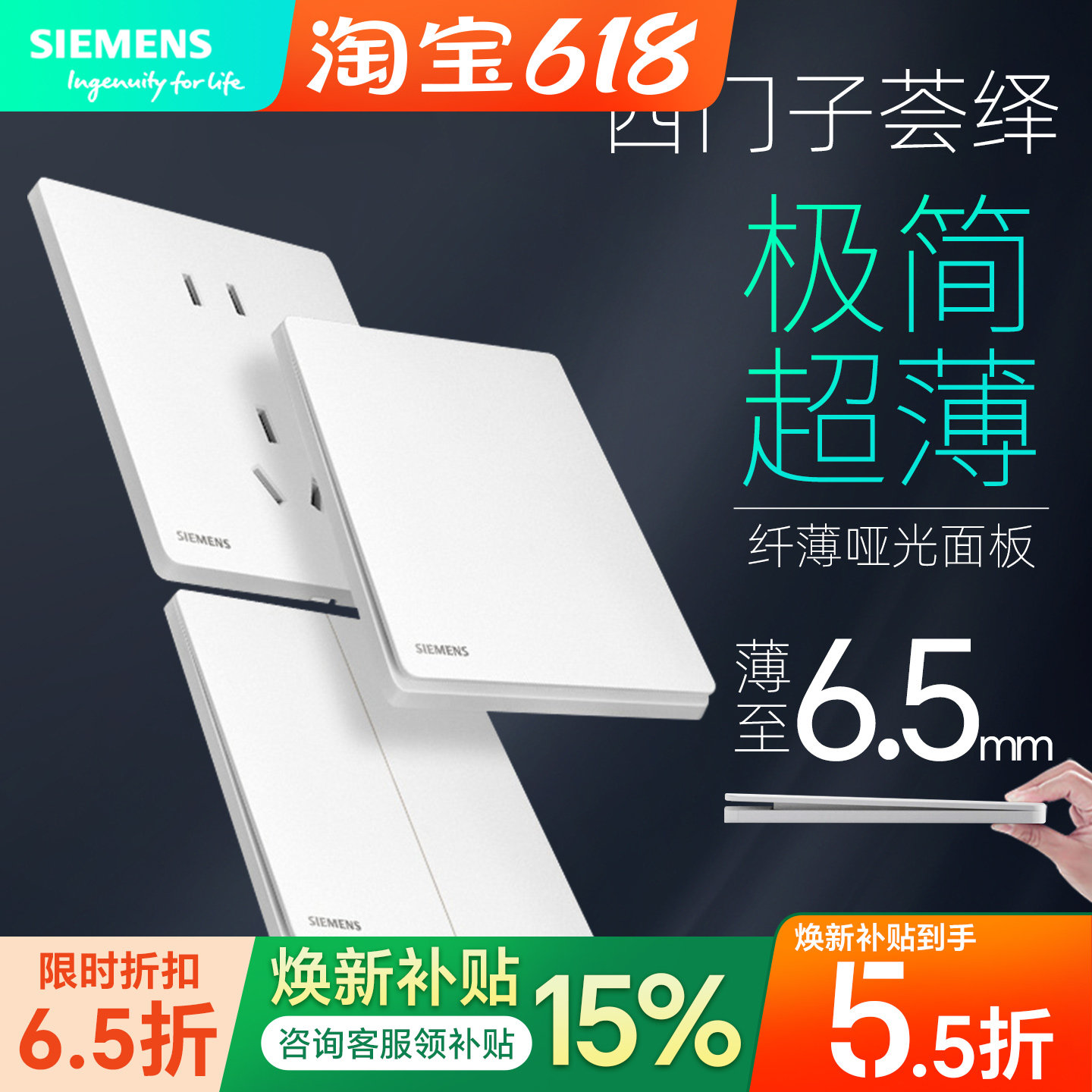 西门子超薄哑光白色荟绎开关插座面板家用全屋套餐一开五孔带usb