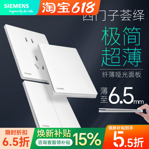 西门子无框86型开关插座哑光超薄