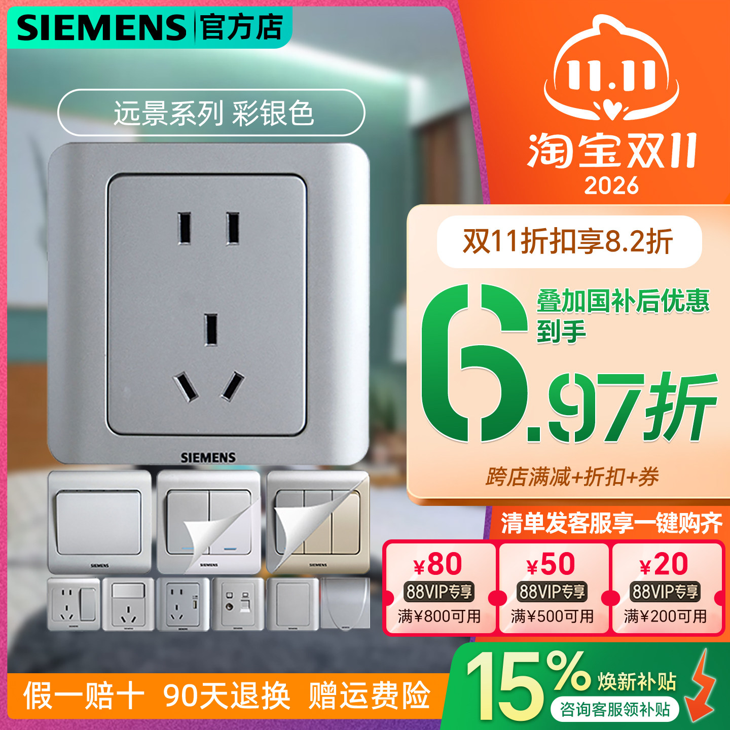 西门子开关插座远景彩银家用 五孔16A空调墙壁带单控双控墙壁面板