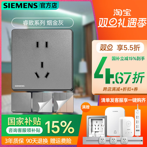 西门子开关睿致烟金灰五孔