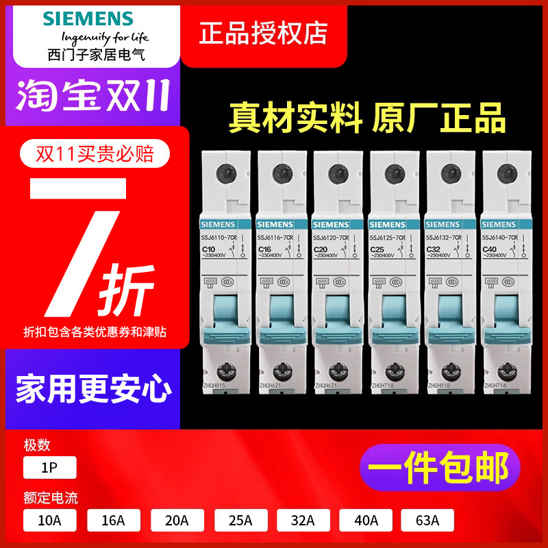 西门子空开1P10/16/20/40A单进单出家用断路器单匹32安官方正品