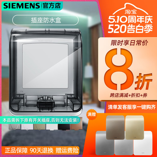 西门子IP55防溅盖防水盒透明
