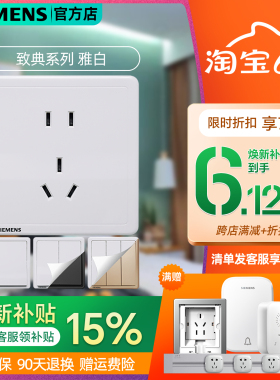 西门子开关致典雅白色家用双usb五孔双控16空调插座面板官方正品