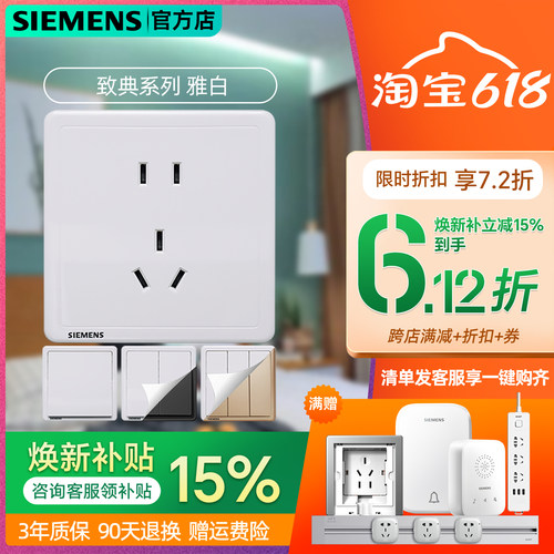 西门子一开双控便宜五孔插座