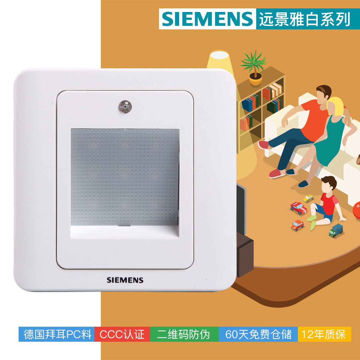 西门子面板远景雅白光壁官方正品