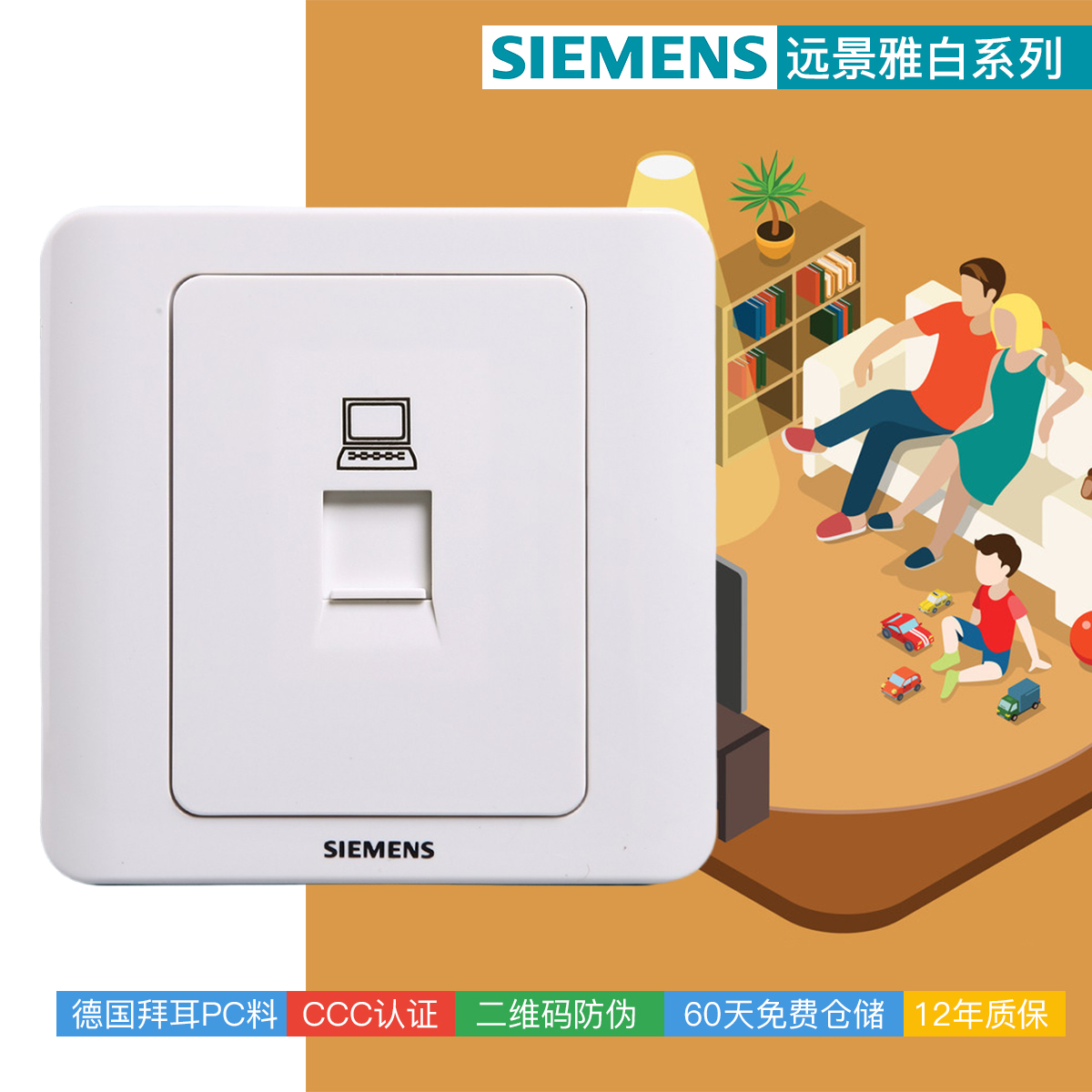 西门子开关插座远景8686型电脑