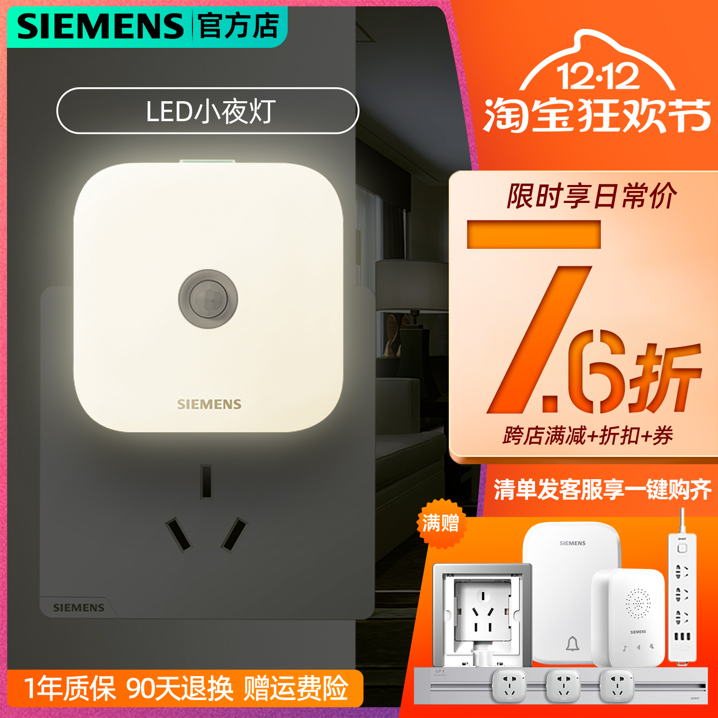 西门子小夜灯LED地脚灯86型走廊过道墙角楼梯灯声控人体感应节能