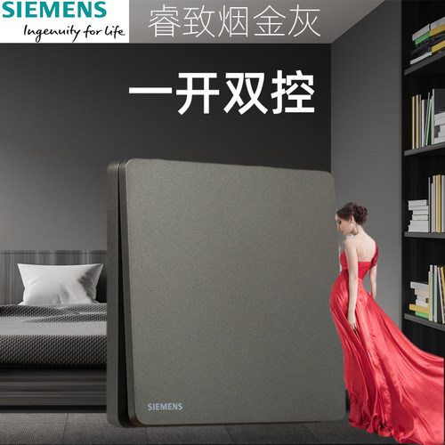 西门子开关睿致烟灰金色一开双控开关面板单开双控开关86墙壁家用