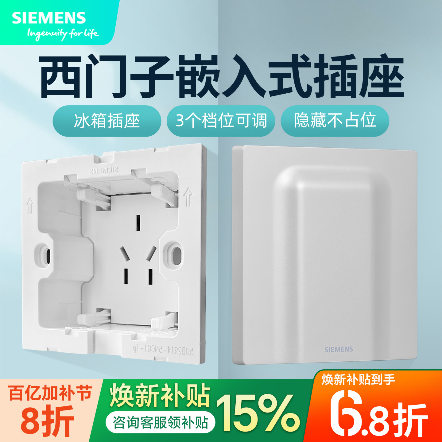 西门子内嵌入式插座冰箱10a暗装86调节五孔沙发隐藏形凹开关面板