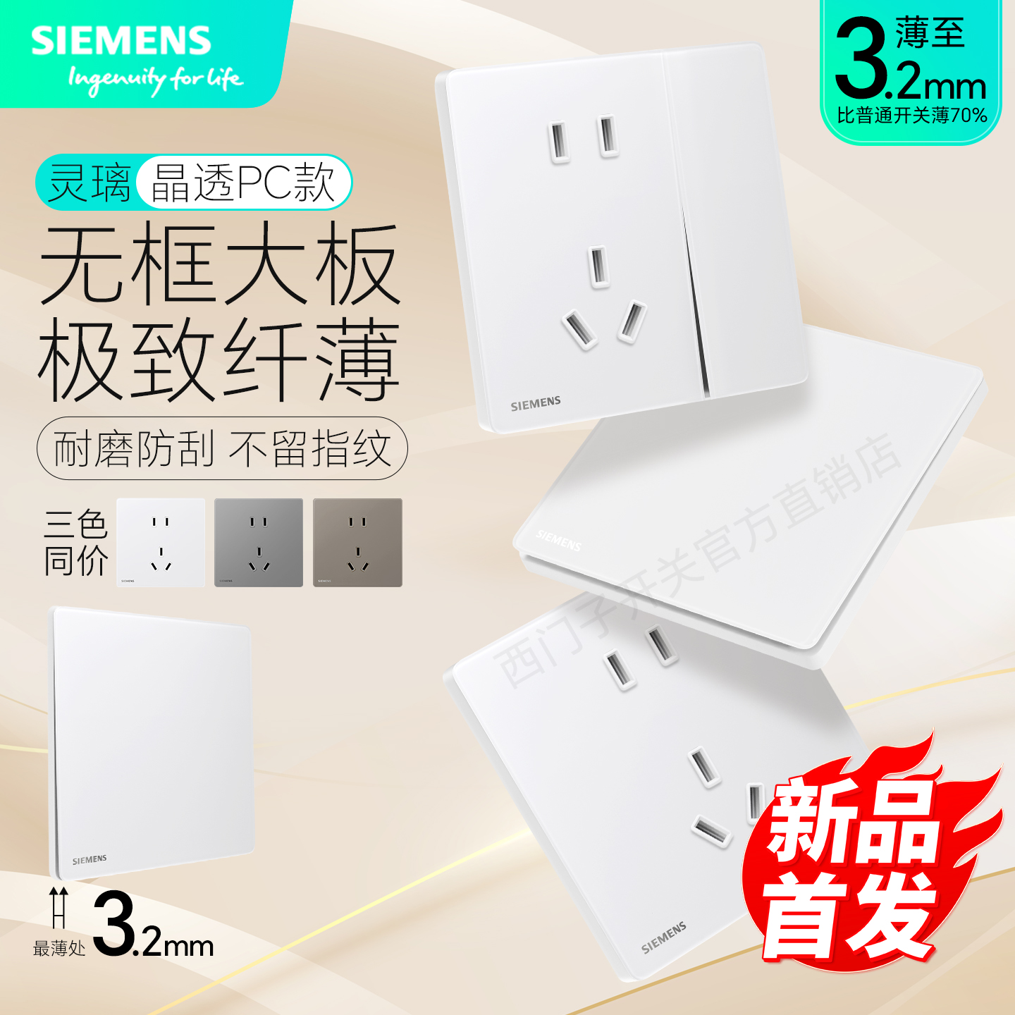 西门子高级单开双控五孔手机快充