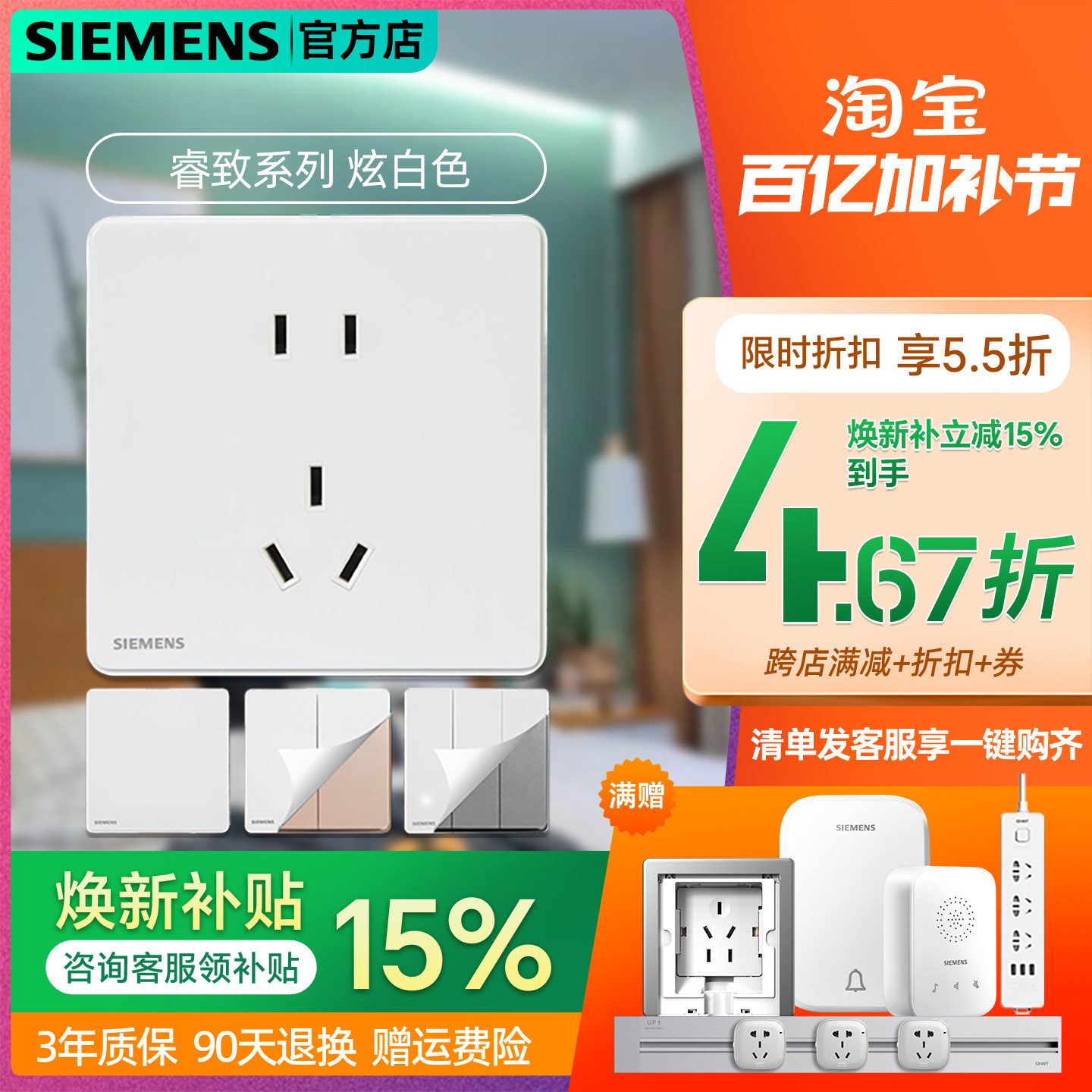 西门子开关插座睿致五孔插座一开单双控象牙炫白86型家用暗装面板