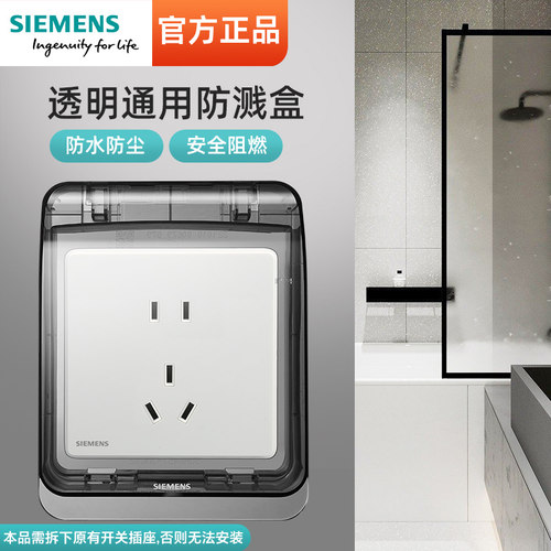西门子透明防水盒高温阻燃