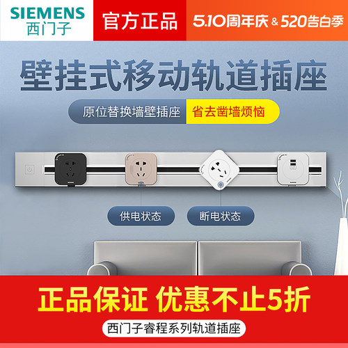 西门子电力轨道插座壁挂式可移动