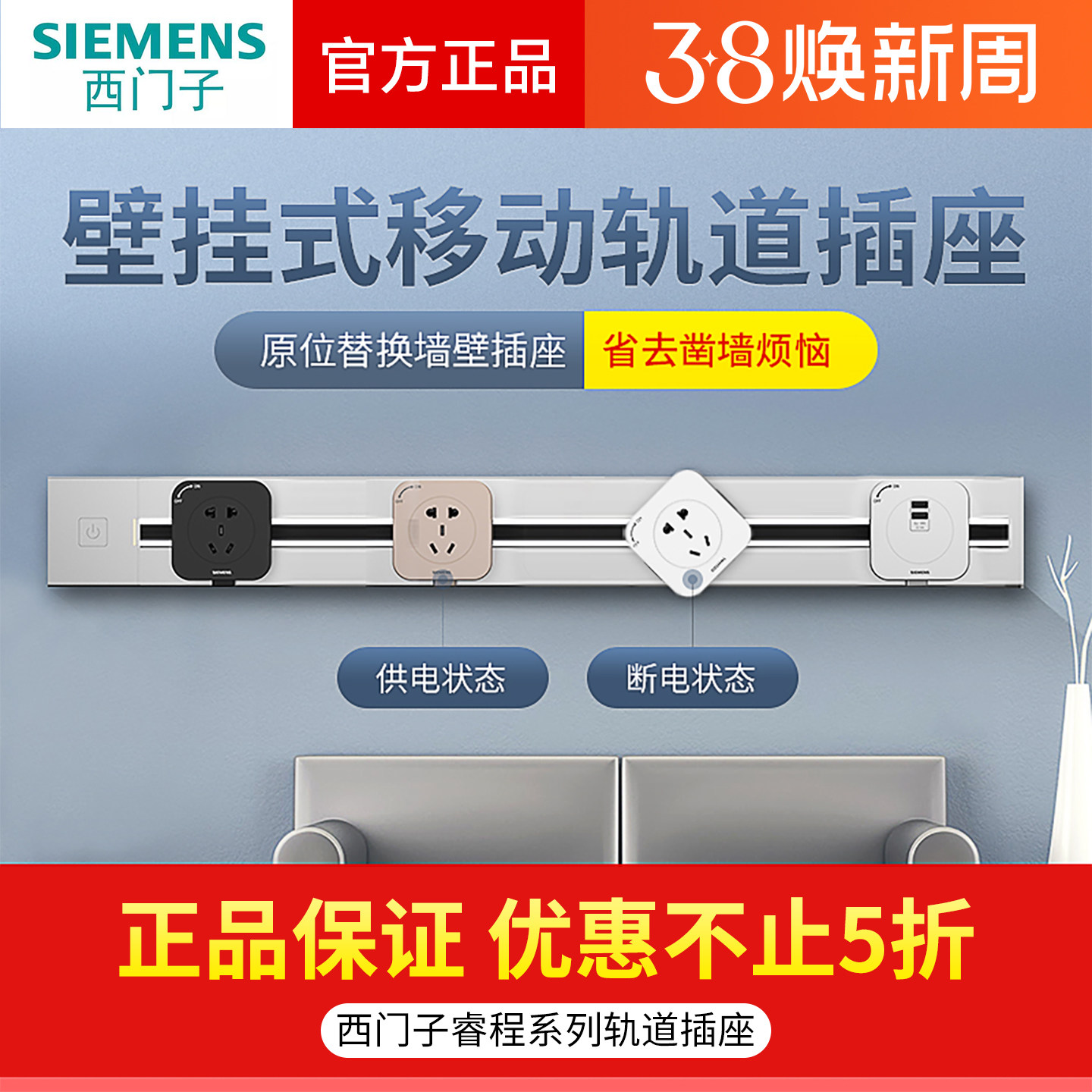 西门子电力轨道插座厨房专用壁挂式可移动家用电源无线明装排插