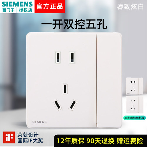 西门子开关插座睿致象牙白五孔