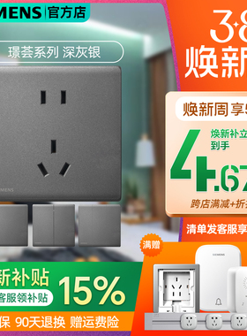 西门子璟荟开关插座哑光深灰斜五孔单联双控三开四孔86暗装大面板