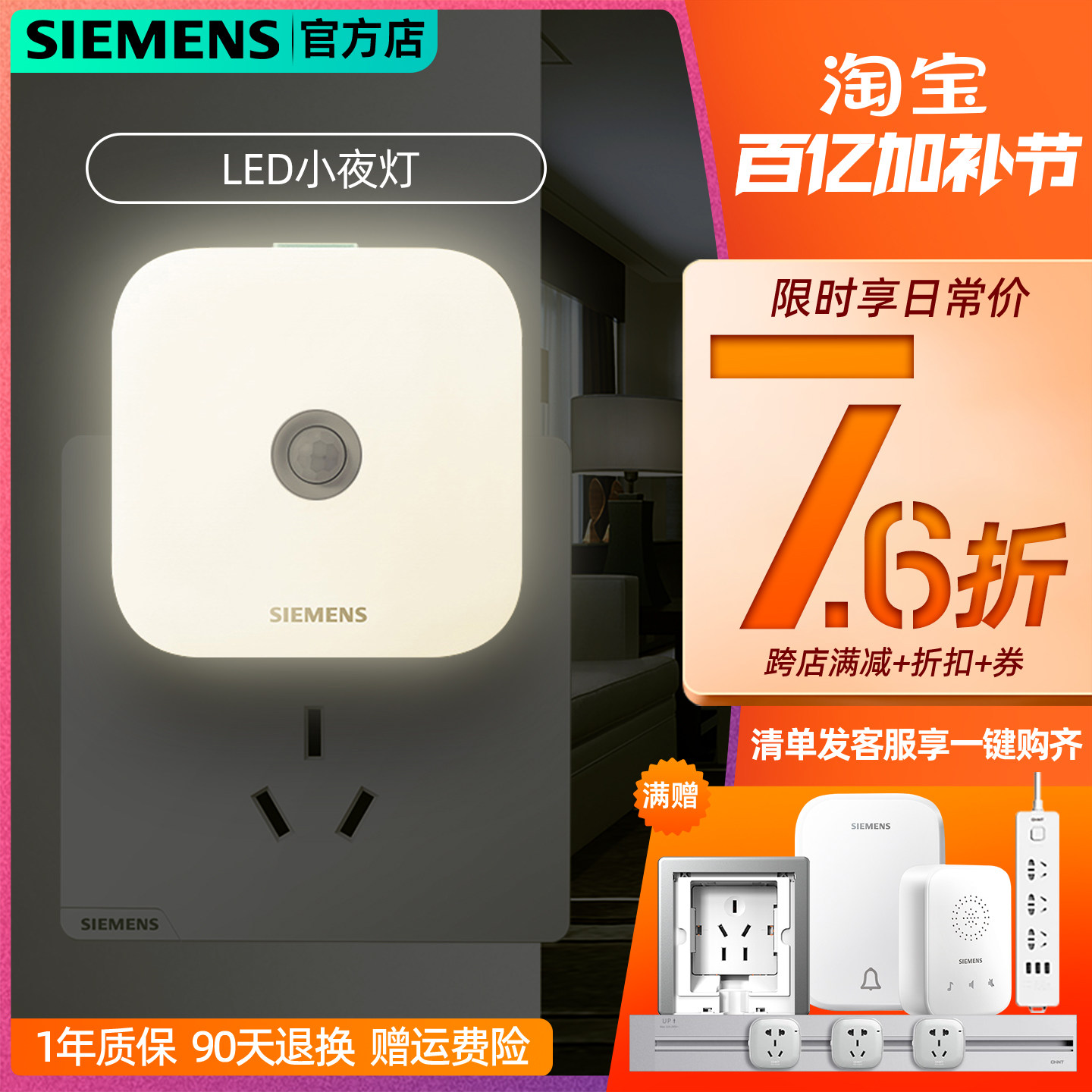 西门子小夜灯LED地脚灯86型走廊过道墙角楼梯灯声控人体感应节能