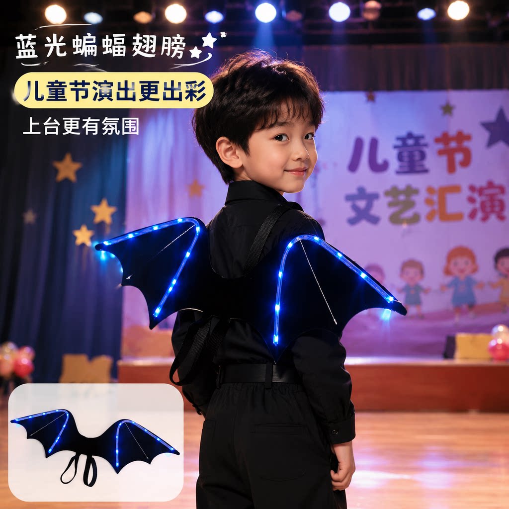 男童黑色发光翅膀 蓝色恶魔蝙蝠翅膀 儿童六一演出幼儿园派对背饰图片