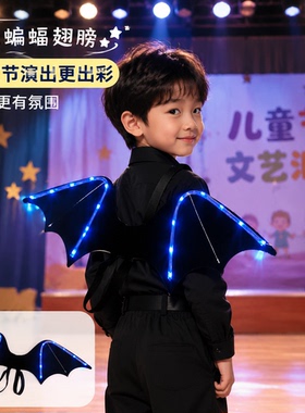 男童黑色发光翅膀 蓝色恶魔蝙蝠翅膀 儿童六一演出幼儿园派对背饰